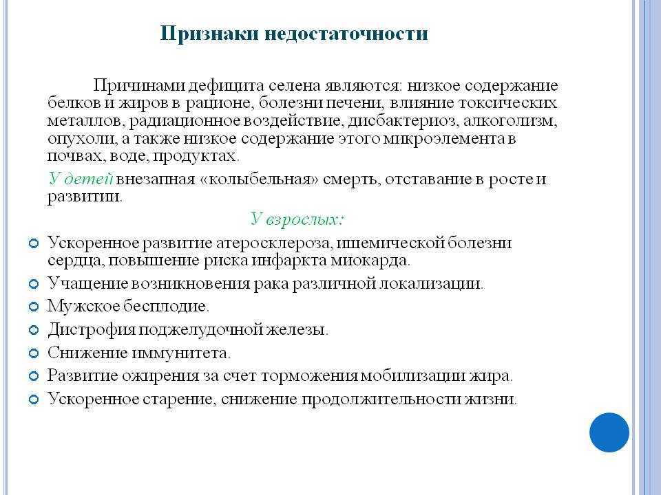 Селен вред для организма. Селен недостаток в организме симптомы. Селен дефицит симптомы.