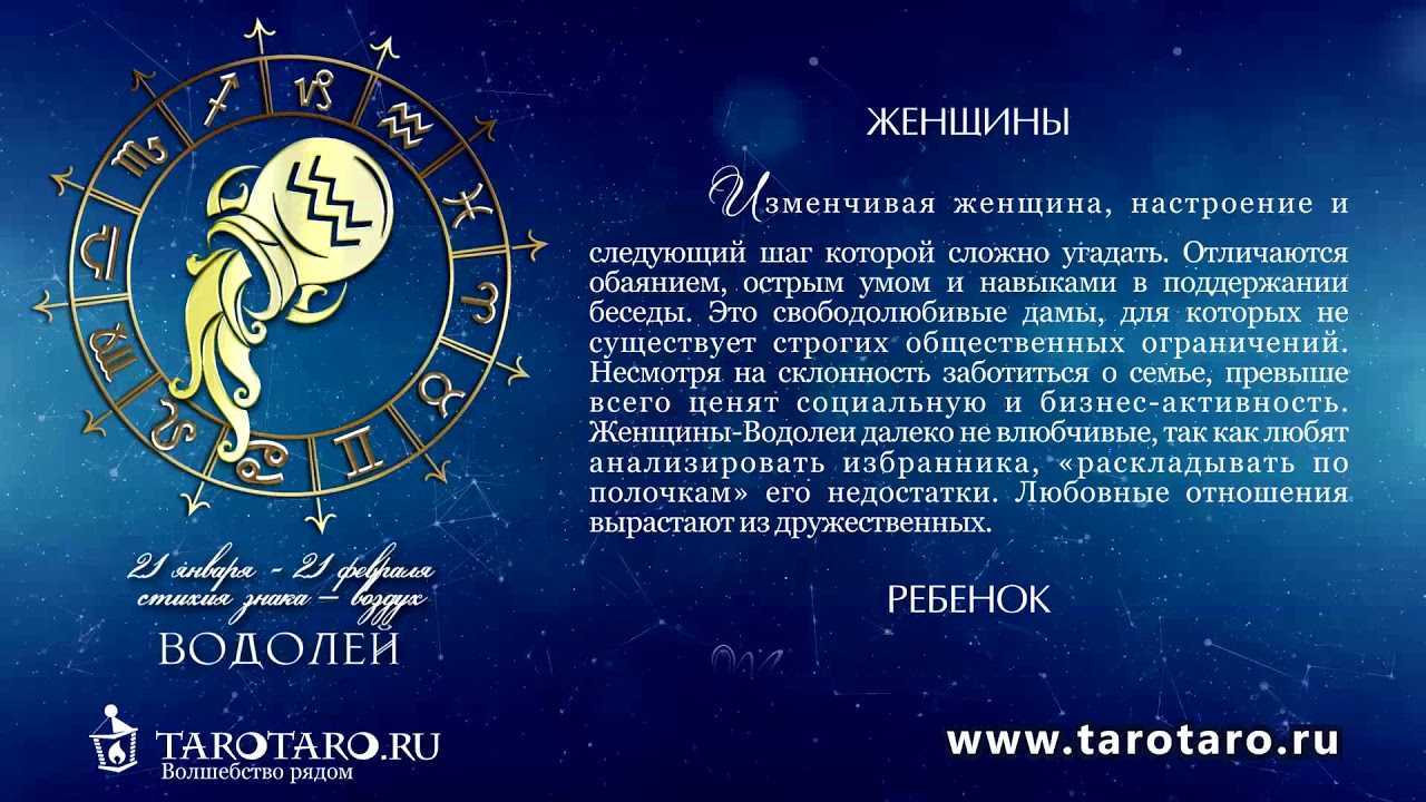 Водолей - характеристика знака зодиака по гороскопу