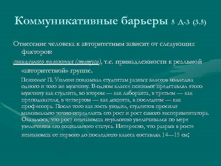 Снятие коммуникативных барьеров при публичной защите результатов проекта презентация