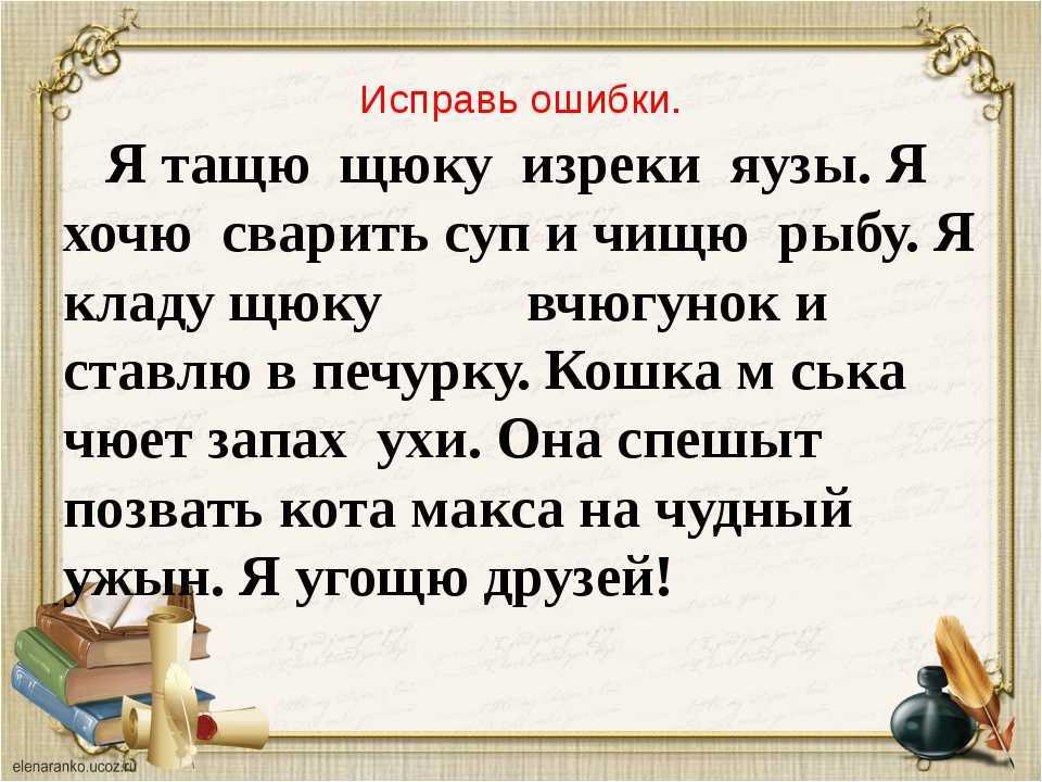 Текста с ошибками 9. Текст с ошибками. Исправь ошибки. Найди ошибки в тексте. Найди ошибки в тексте 2 класс.