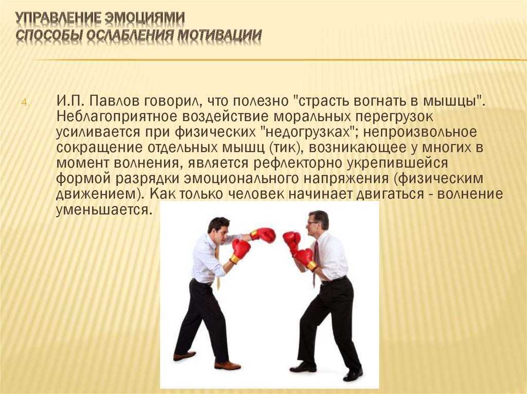 Как чувства влияют на поступки человека. Управление эмоциями. Способы управления эмоциями. Способы управления эмоциями и чувствами. Управление эмоциями психология.