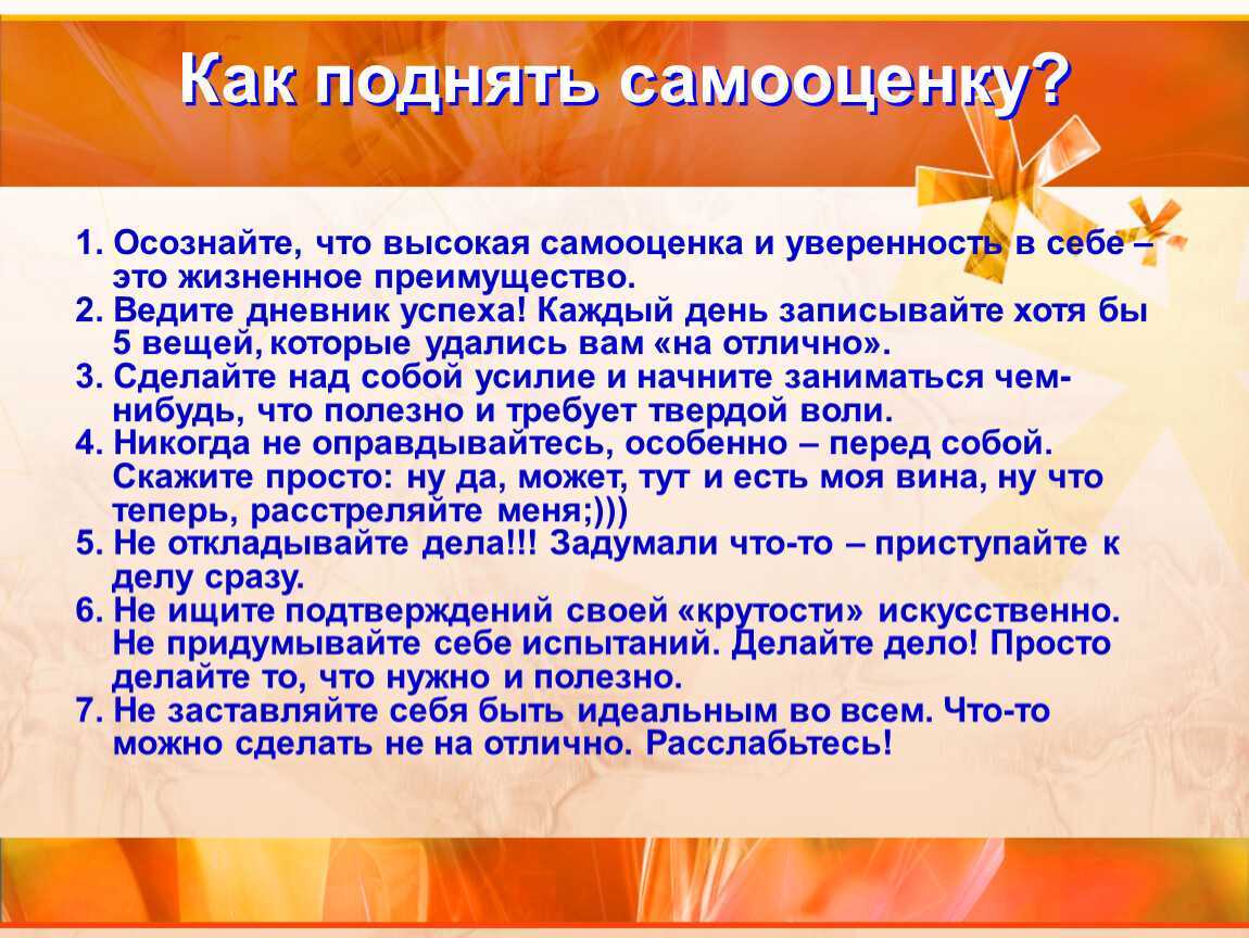 Как стать уверенной в себе женщиной, поднять самооценку - советыпсихолога