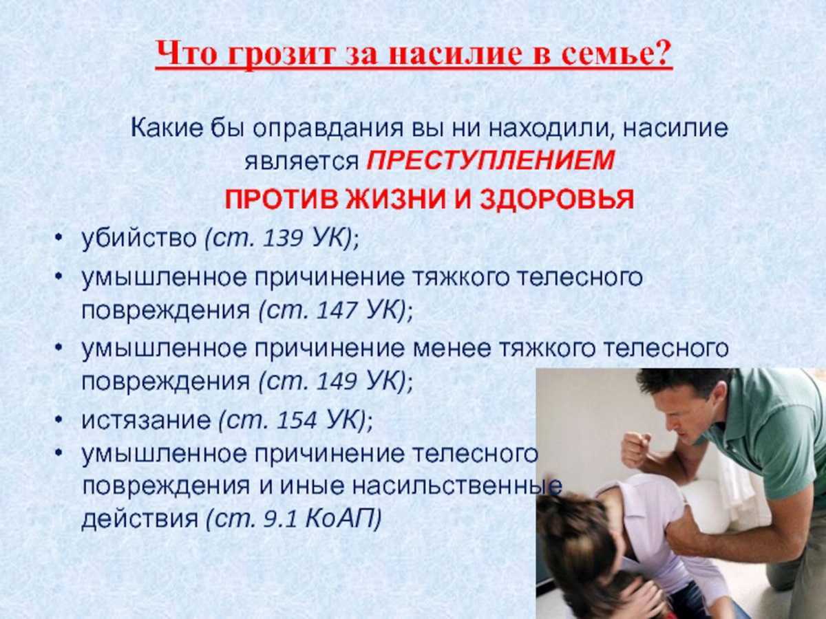 Казахстан закон о домашнем насилии. Домашнее насилие статья. Причины бытового насилия. Домашнее насилие в семье.