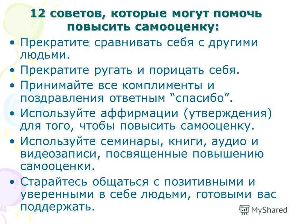 Как стать уверенной в себе женщиной, поднять самооценку - советыпсихолога