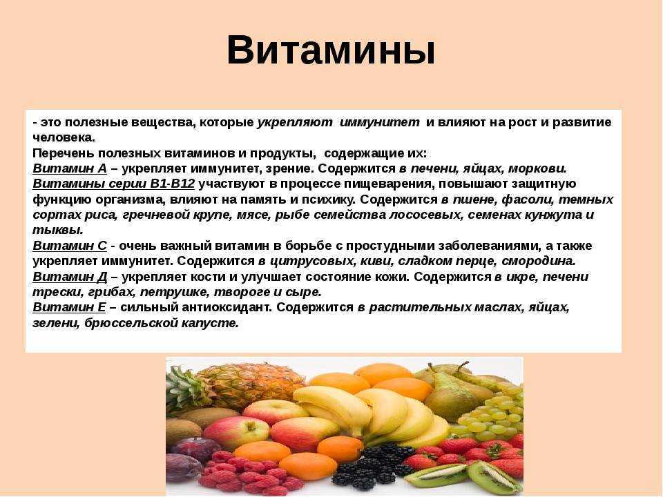 Полезные вещества в фруктах. Витамины и полезные вещества. Полезные витамины. Полезные витамины для человека. Что такое витамины.