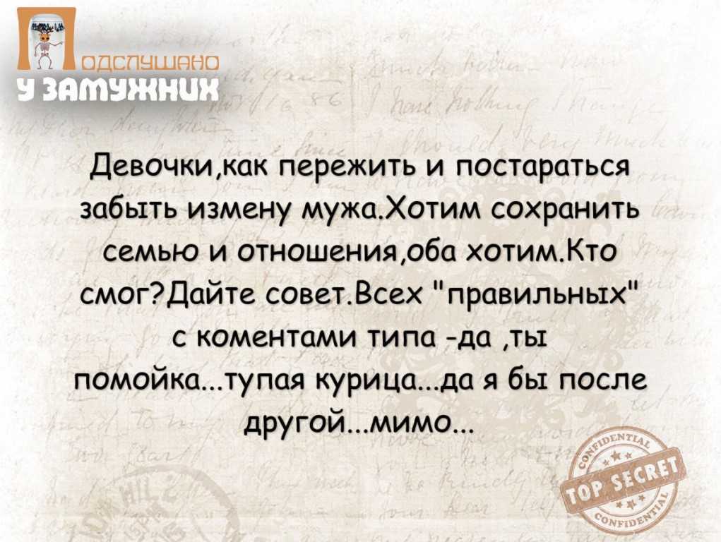 Как простить измену жены и сохранить семейные отношения?