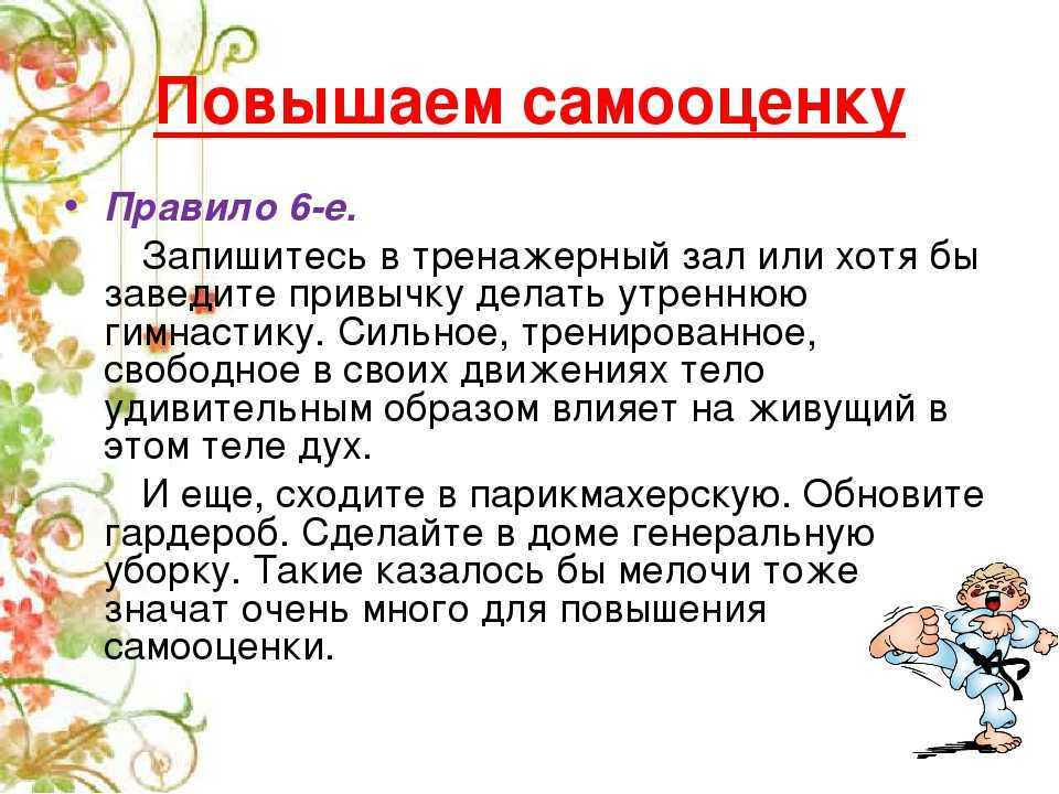 Как стать уверенней в себе: 15 простых шагов на пути к успеху