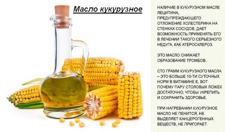 Кукурузное масло растительные масла. Кукурузное масло. Полезные растительные масла. Кукурузное мас л. Растительное масло кукурузное.