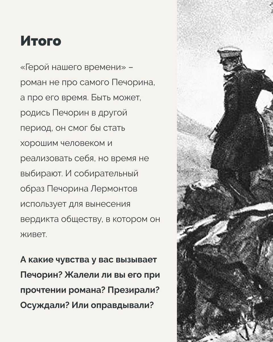 Печорин из романа Михаила Лермонтова «герой нашего времени» (1840)