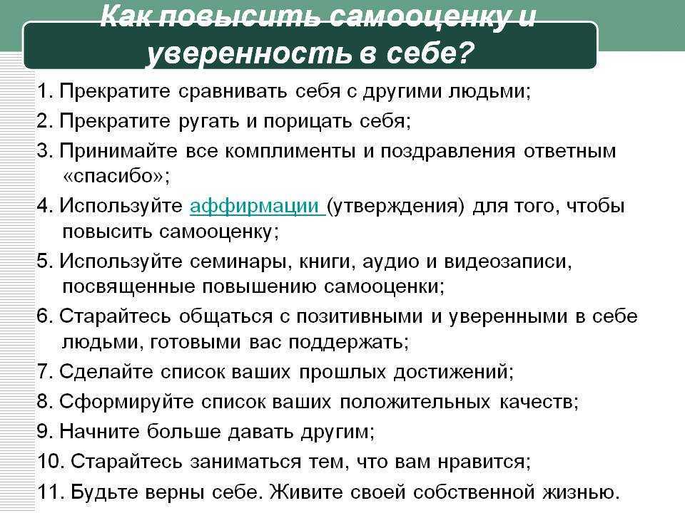 9 советов психолога, как стать уверенной в себе женщиной?