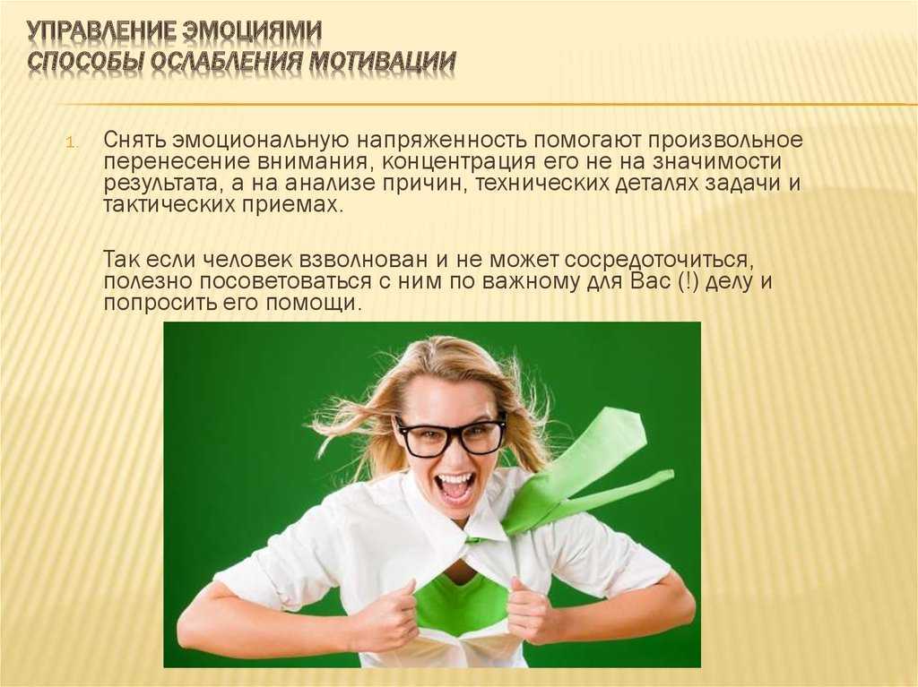 Почему важно уметь контролировать свои эмоции? как контролировать свои эмоции: советы психологов