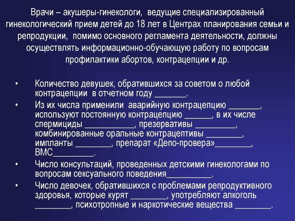 Презентация акушер гинеколог