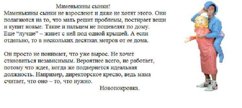 Мужчина маменькин сынок – какой он? какой женщине подходит?