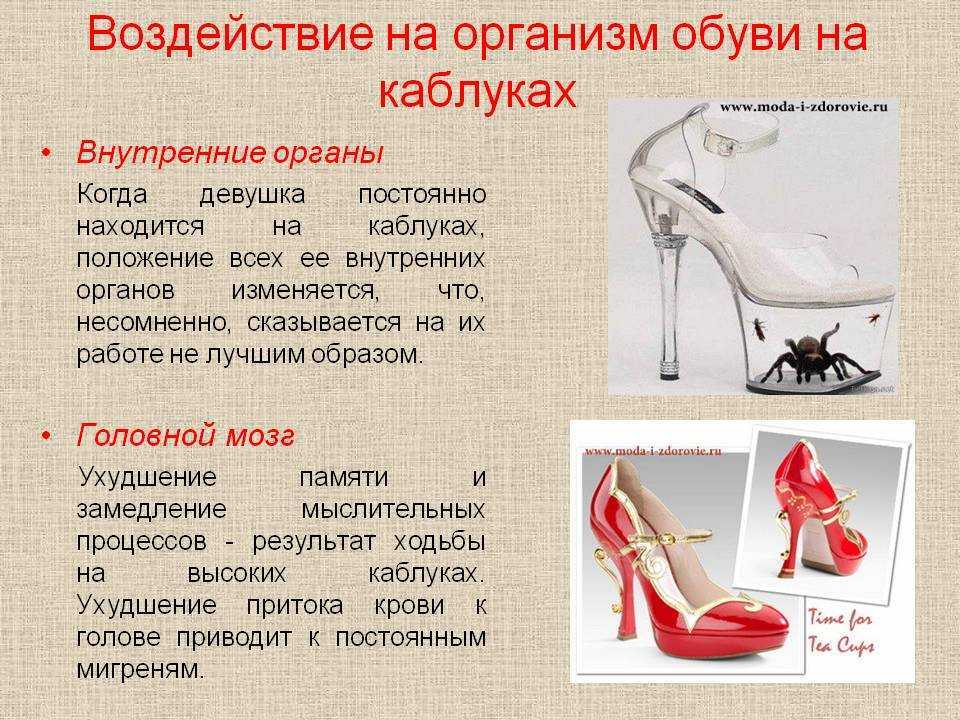 Какой вред от высоких каблуков? | islam.ru