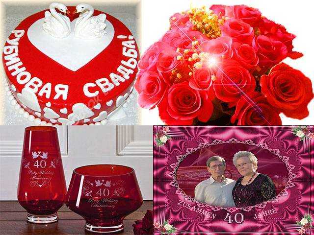 40 лет свадьбы лучшие поздравления своими словами. рубиновая свадьба – варианты празднования, подарков и поздравлений