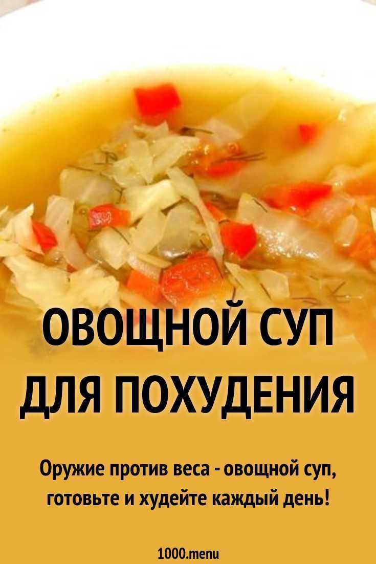 Диета на сельдереевом супе на 7 дней – описание, отзывы