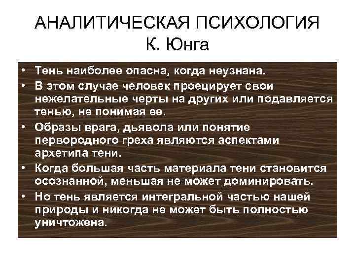 Аналитическая психология к юнга презентация