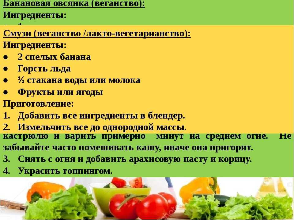 Проекты по вегетарианству