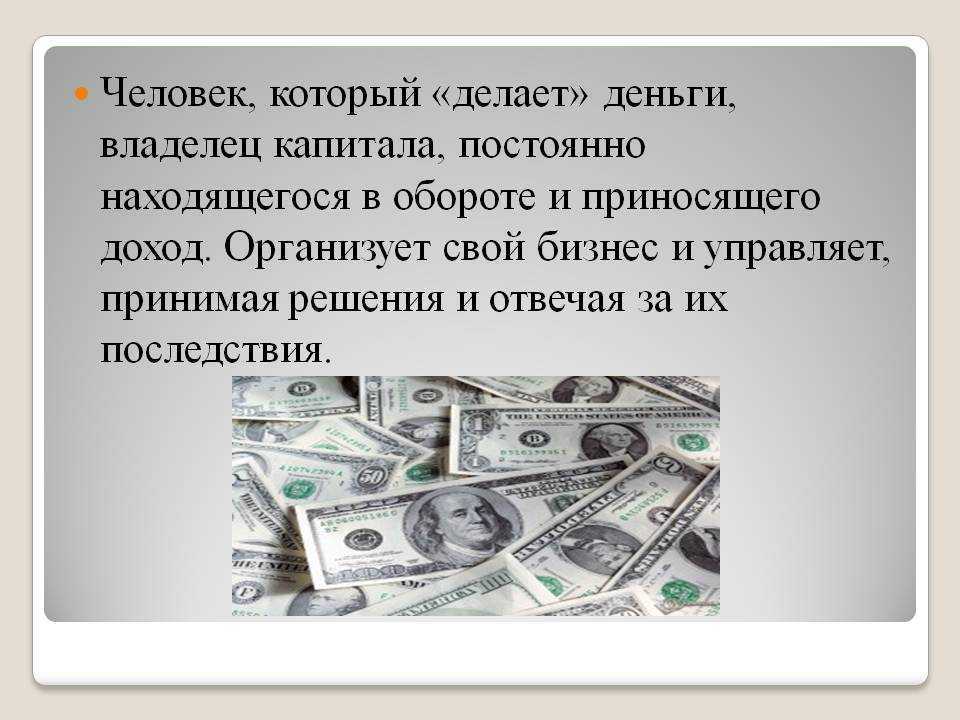 Главное делать деньги. Деньги делают деньги. Деньги делает человечек. Как делают деньги. Не зарабатываю деньги.