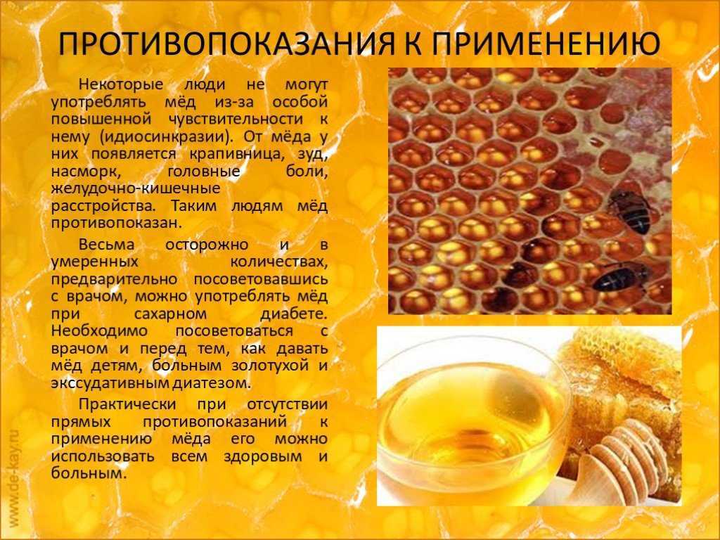 Мед перга свойства