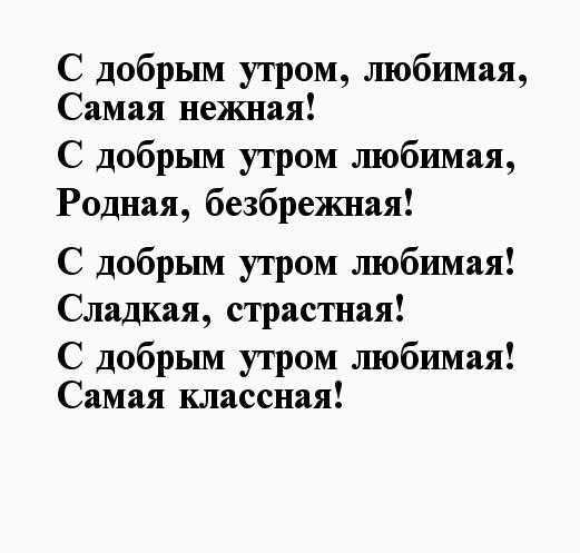 Картинки с добрым утром любимой женщине с ласковыми словами на расстоянии