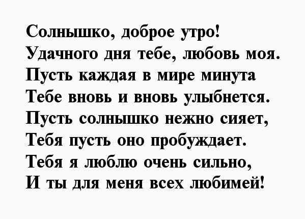Короткие смс любимой девушке своими словами: ключ к ее сердцу